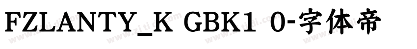 FZLANTY_K GBK1 0字体转换